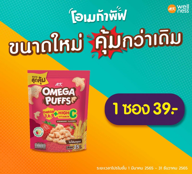 Omega Puffs 25 กรัม สตรอเบอร์รี่ 1 ซอง